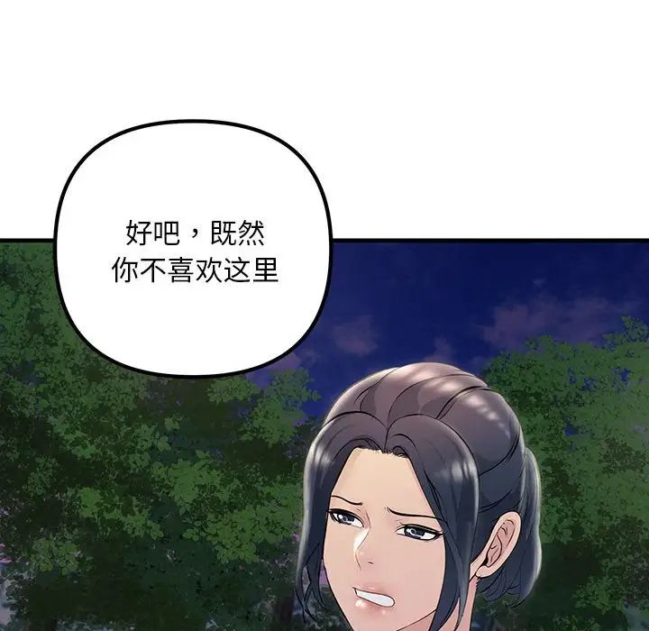 《不正常关系》漫画最新章节第37话免费下拉式在线观看章节第【36】张图片