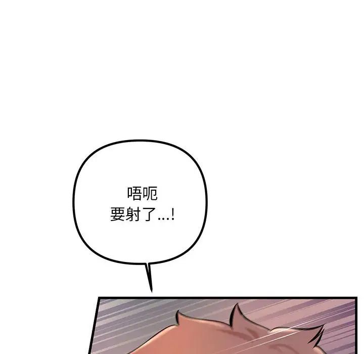 《不正常关系》漫画最新章节第38话免费下拉式在线观看章节第【86】张图片