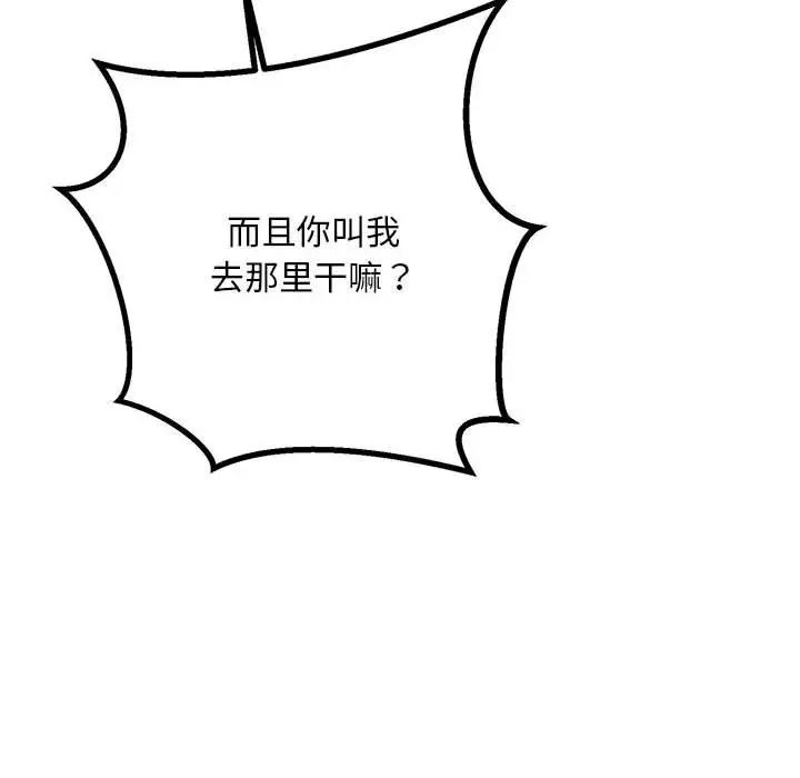 《不正常关系》漫画最新章节第38话免费下拉式在线观看章节第【166】张图片