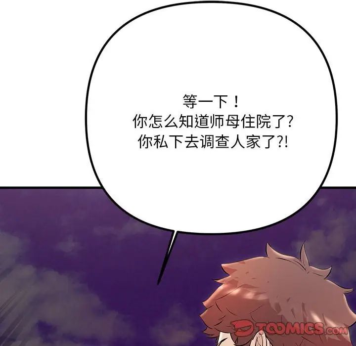 《不正常关系》漫画最新章节第38话免费下拉式在线观看章节第【164】张图片