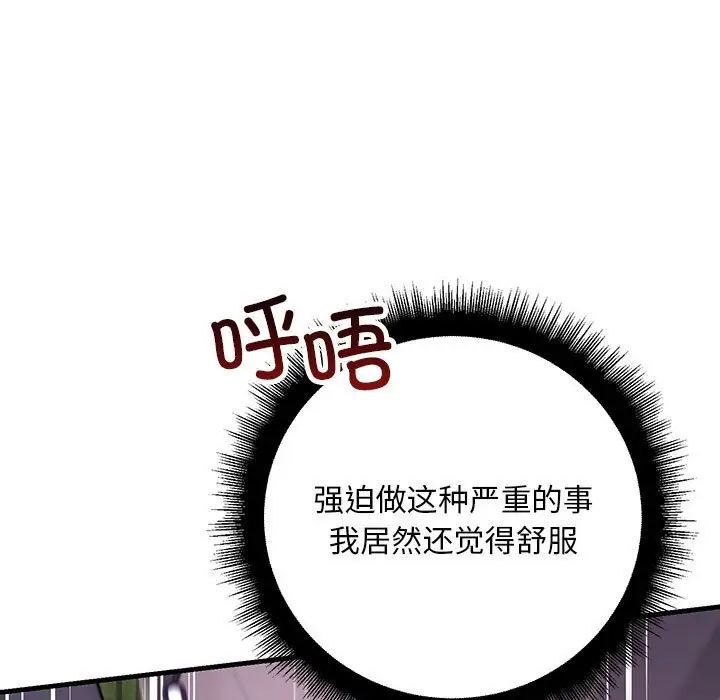 《不正常关系》漫画最新章节第38话免费下拉式在线观看章节第【51】张图片