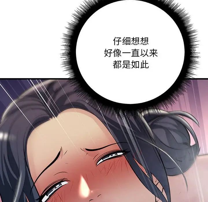 《不正常关系》漫画最新章节第38话免费下拉式在线观看章节第【56】张图片