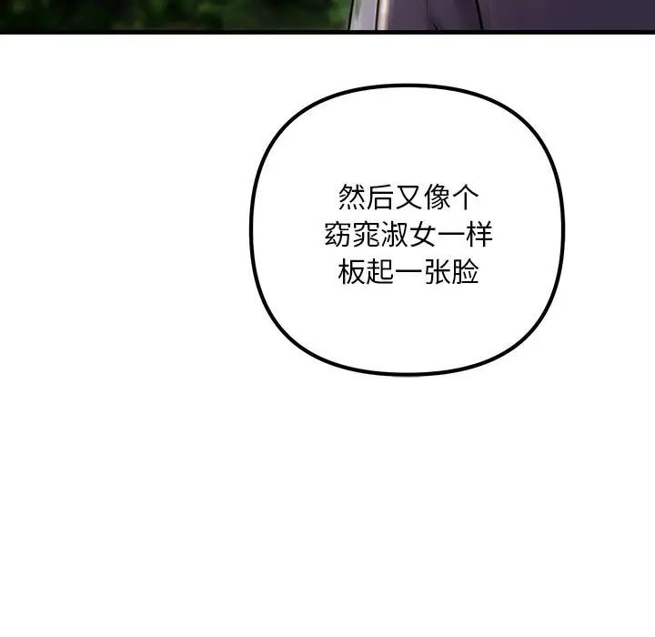 《不正常关系》漫画最新章节第38话免费下拉式在线观看章节第【111】张图片