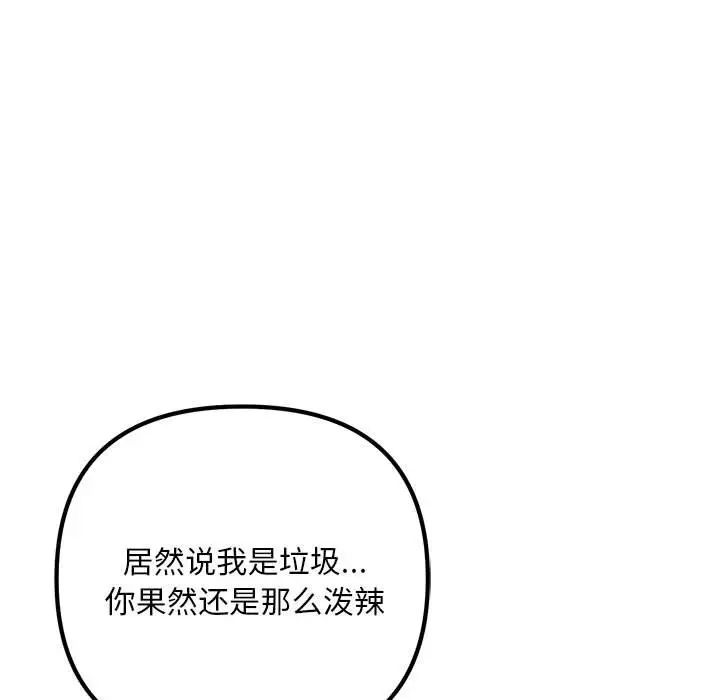 《不正常关系》漫画最新章节第38话免费下拉式在线观看章节第【145】张图片