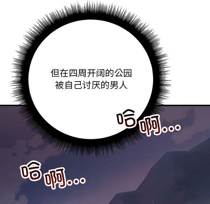 《不正常关系》漫画最新章节第38话免费下拉式在线观看章节第【49】张图片