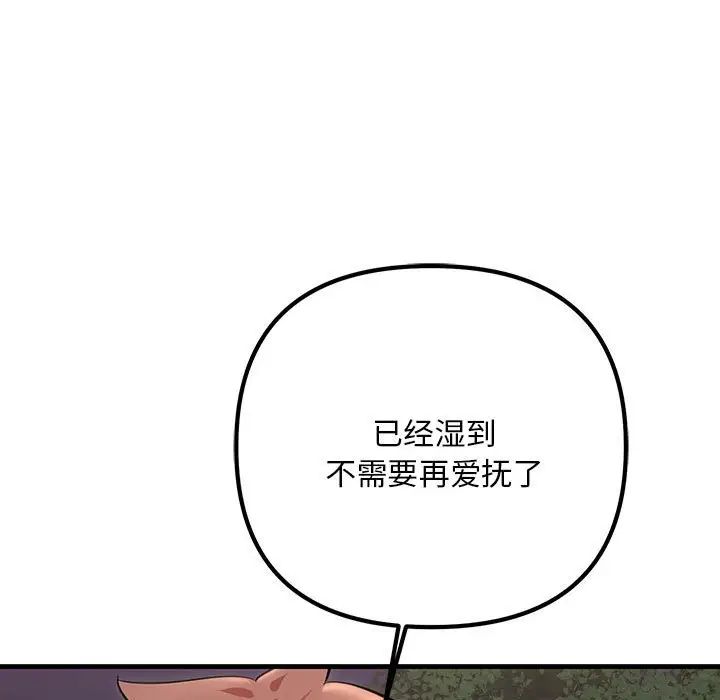 《不正常关系》漫画最新章节第38话免费下拉式在线观看章节第【31】张图片