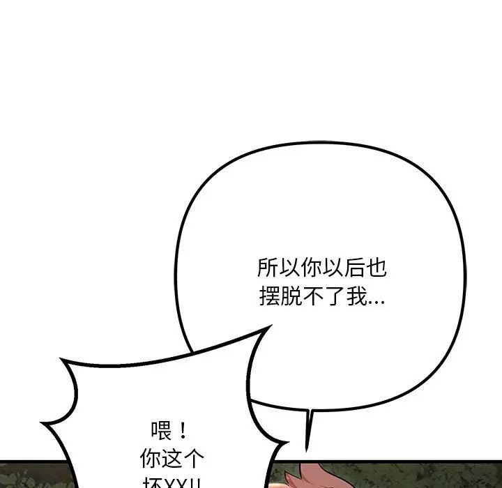 《不正常关系》漫画最新章节第38话免费下拉式在线观看章节第【121】张图片