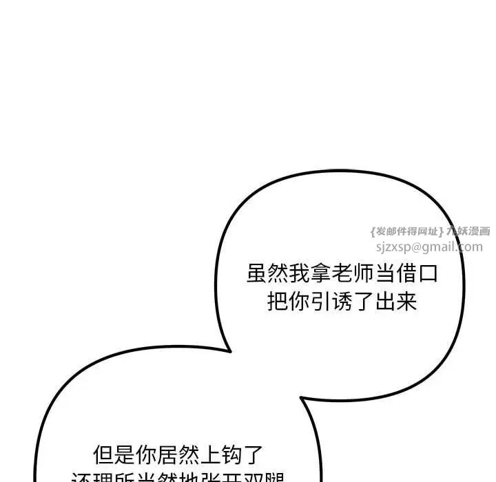 《不正常关系》漫画最新章节第38话免费下拉式在线观看章节第【117】张图片