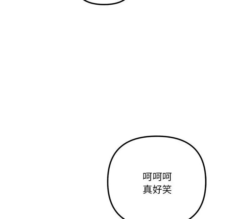 《不正常关系》漫画最新章节第38话免费下拉式在线观看章节第【104】张图片