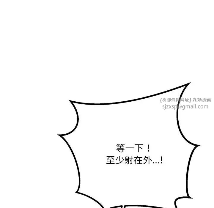 《不正常关系》漫画最新章节第38话免费下拉式在线观看章节第【88】张图片