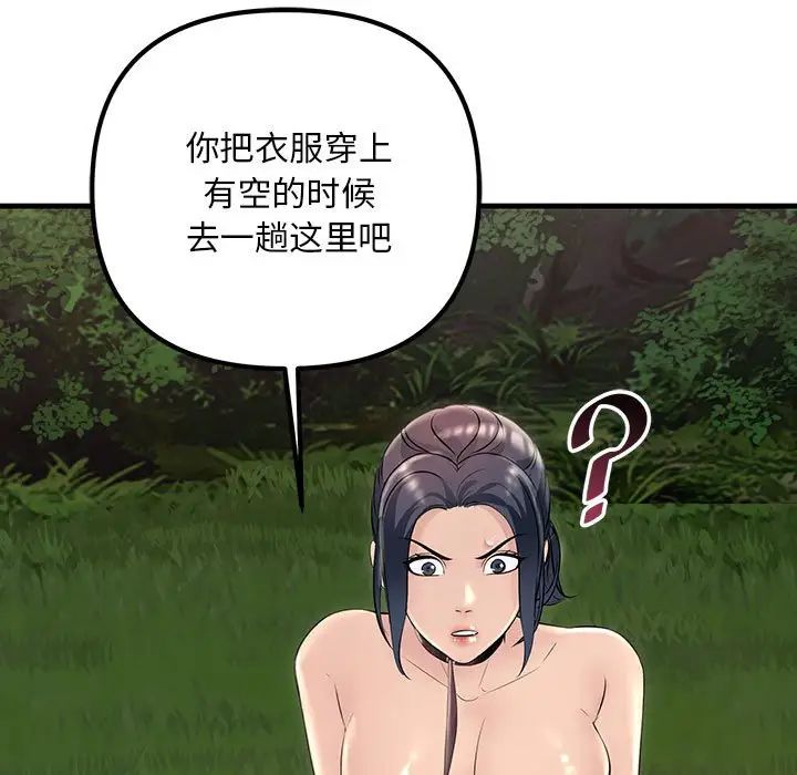 《不正常关系》漫画最新章节第38话免费下拉式在线观看章节第【157】张图片