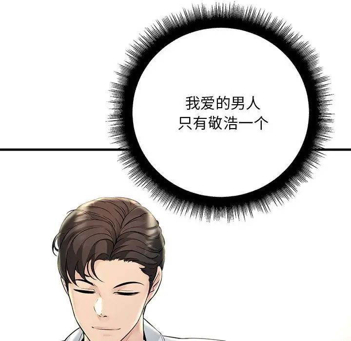 《不正常关系》漫画最新章节第38话免费下拉式在线观看章节第【78】张图片