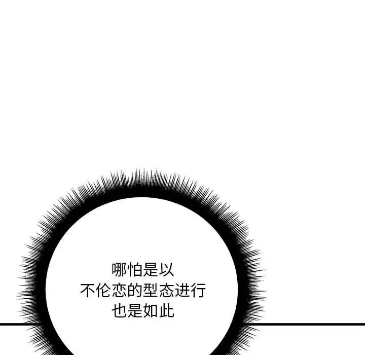 《不正常关系》漫画最新章节第38话免费下拉式在线观看章节第【80】张图片