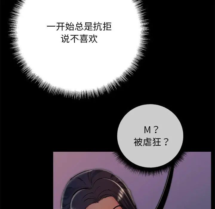 《不正常关系》漫画最新章节第38话免费下拉式在线观看章节第【59】张图片