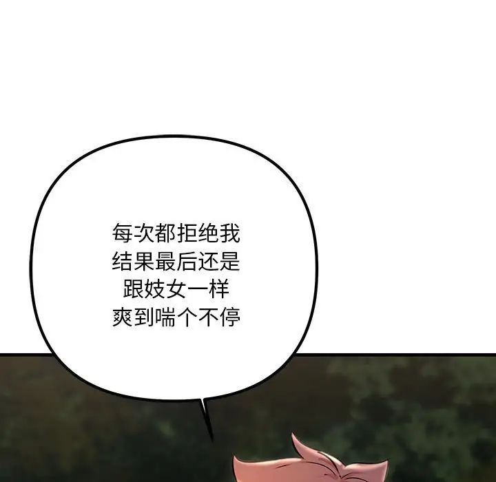 《不正常关系》漫画最新章节第38话免费下拉式在线观看章节第【109】张图片