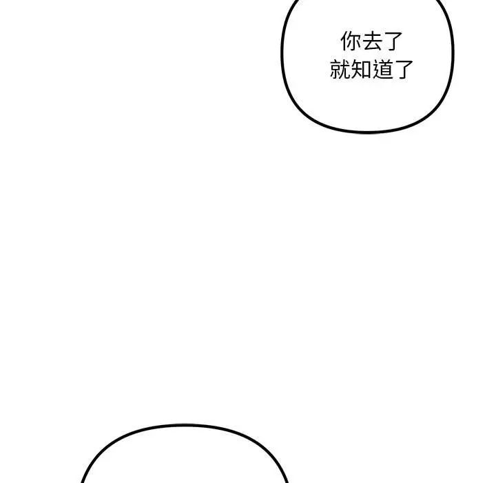 《不正常关系》漫画最新章节第38话免费下拉式在线观看章节第【169】张图片