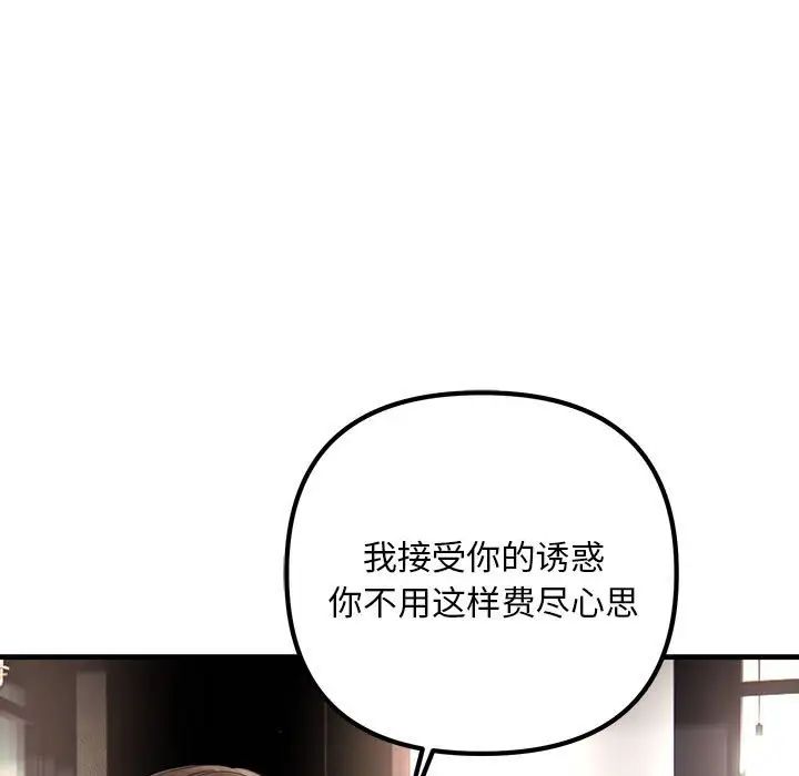 《不正常关系》漫画最新章节第39话免费下拉式在线观看章节第【85】张图片