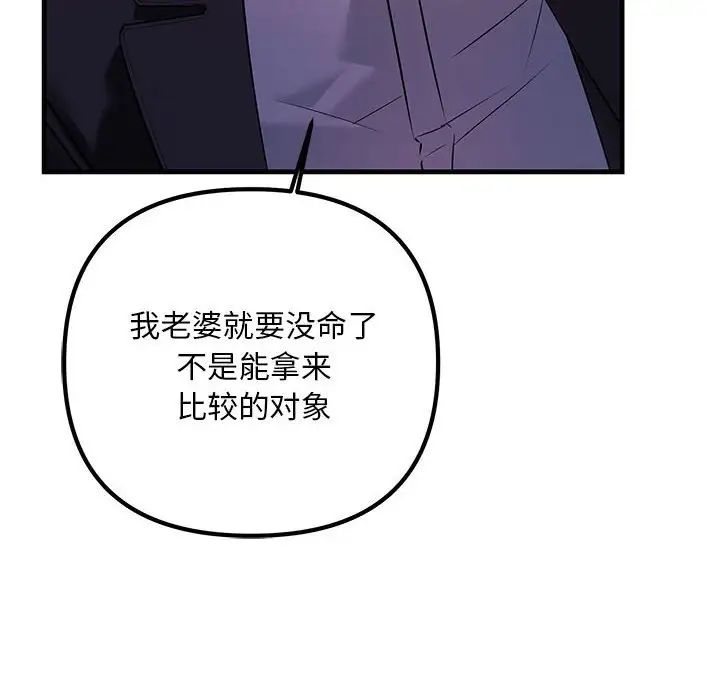 《不正常关系》漫画最新章节第39话免费下拉式在线观看章节第【72】张图片