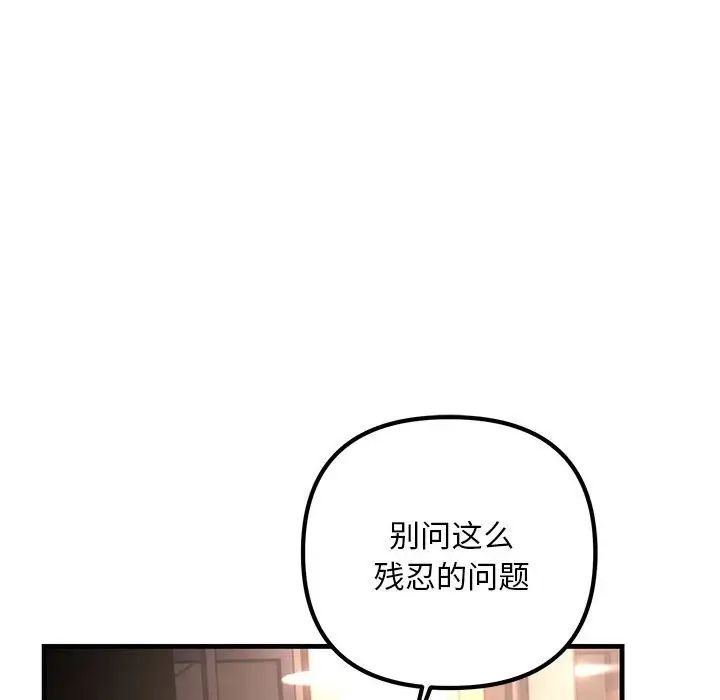 《不正常关系》漫画最新章节第39话免费下拉式在线观看章节第【70】张图片