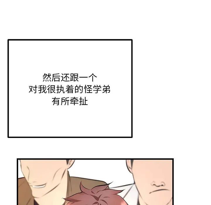 《不正常关系》漫画最新章节第39话免费下拉式在线观看章节第【8】张图片