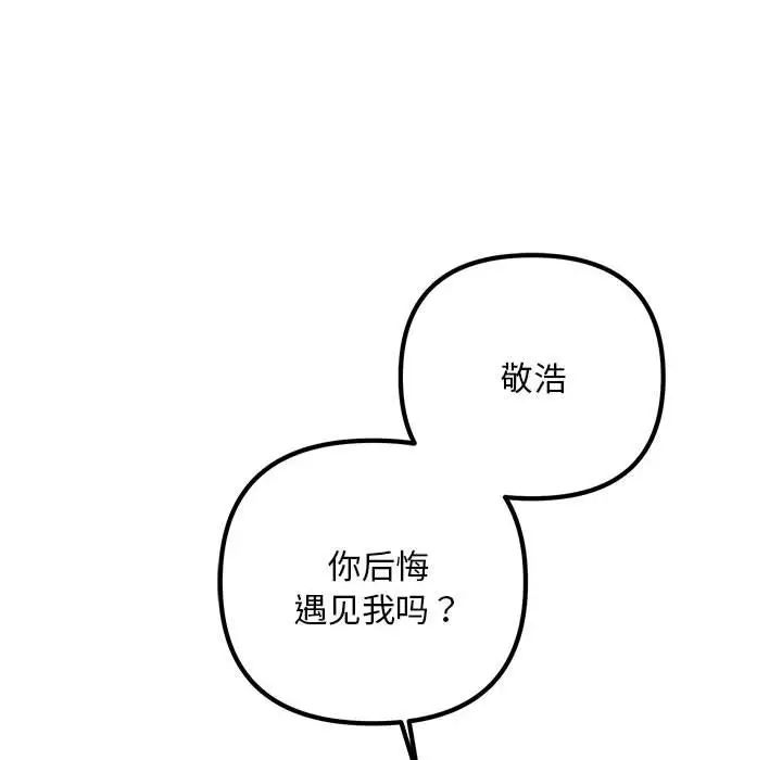 《不正常关系》漫画最新章节第39话免费下拉式在线观看章节第【146】张图片