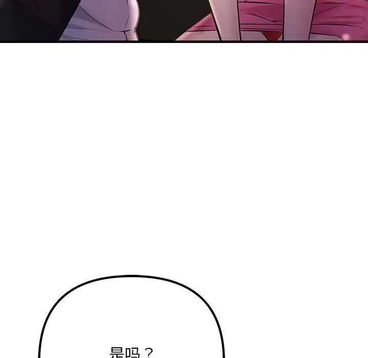 《不正常关系》漫画最新章节第39话免费下拉式在线观看章节第【87】张图片