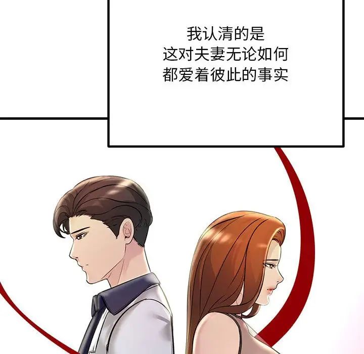 《不正常关系》漫画最新章节第39话免费下拉式在线观看章节第【32】张图片