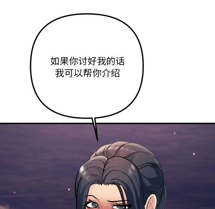 《不正常关系》漫画最新章节第39话免费下拉式在线观看章节第【77】张图片