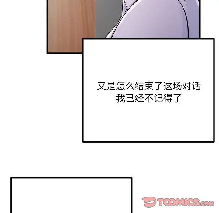 《不正常关系》漫画最新章节第39话免费下拉式在线观看章节第【30】张图片