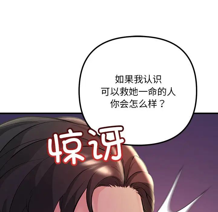 《不正常关系》漫画最新章节第39话免费下拉式在线观看章节第【73】张图片