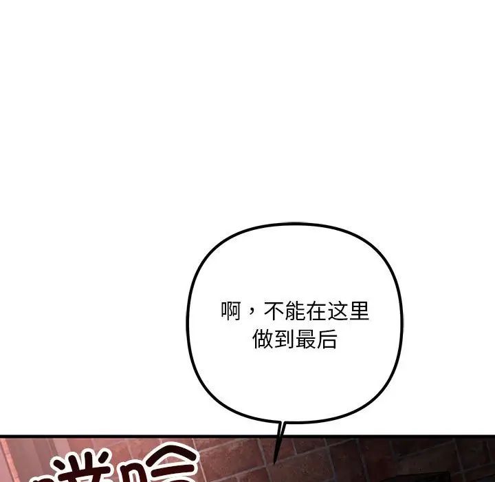 《不正常关系》漫画最新章节第39话免费下拉式在线观看章节第【133】张图片