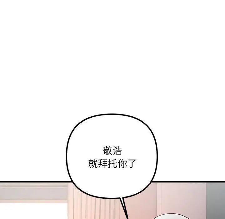 《不正常关系》漫画最新章节第39话免费下拉式在线观看章节第【26】张图片