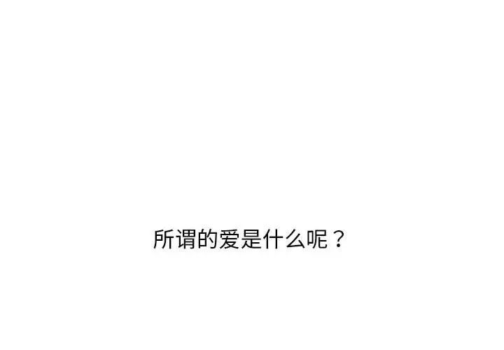 《不正常关系》漫画最新章节第39话免费下拉式在线观看章节第【2】张图片