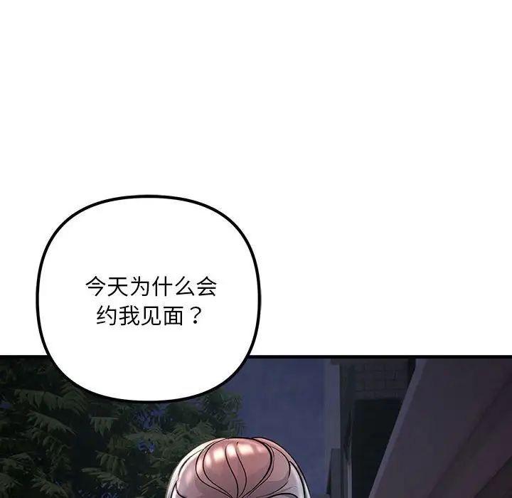 《不正常关系》漫画最新章节第39话免费下拉式在线观看章节第【144】张图片