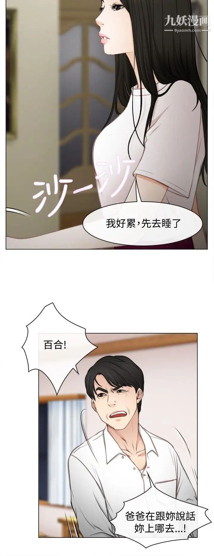 《猜不透的心》漫画最新章节第1话免费下拉式在线观看章节第【31】张图片