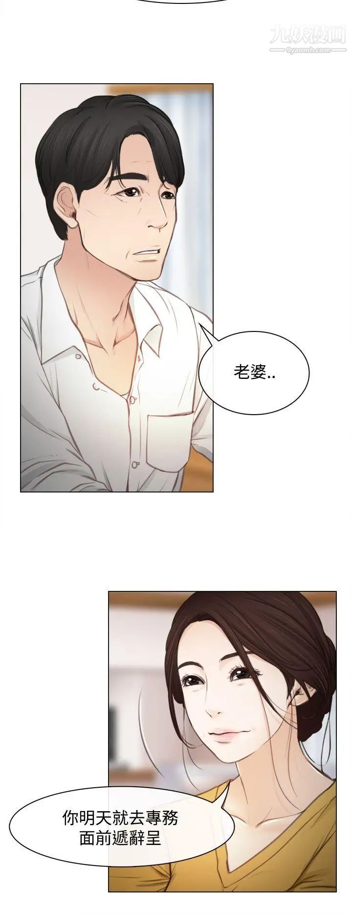 《猜不透的心》漫画最新章节第1话免费下拉式在线观看章节第【33】张图片