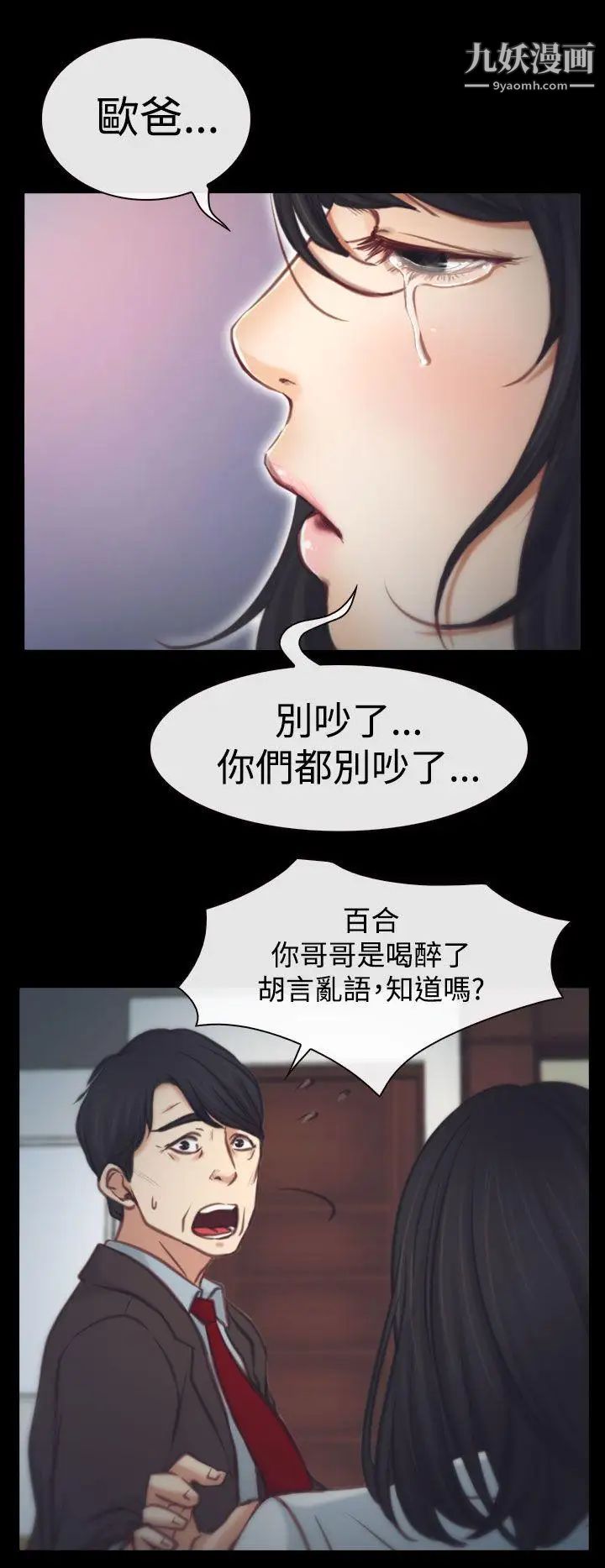 《猜不透的心》漫画最新章节第2话免费下拉式在线观看章节第【20】张图片