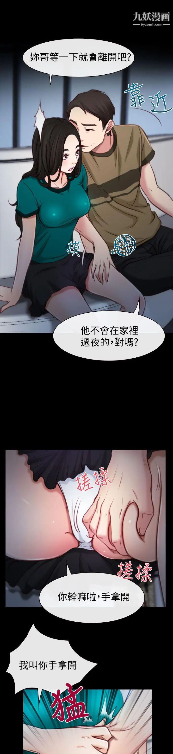 《猜不透的心》漫画最新章节第3话免费下拉式在线观看章节第【31】张图片