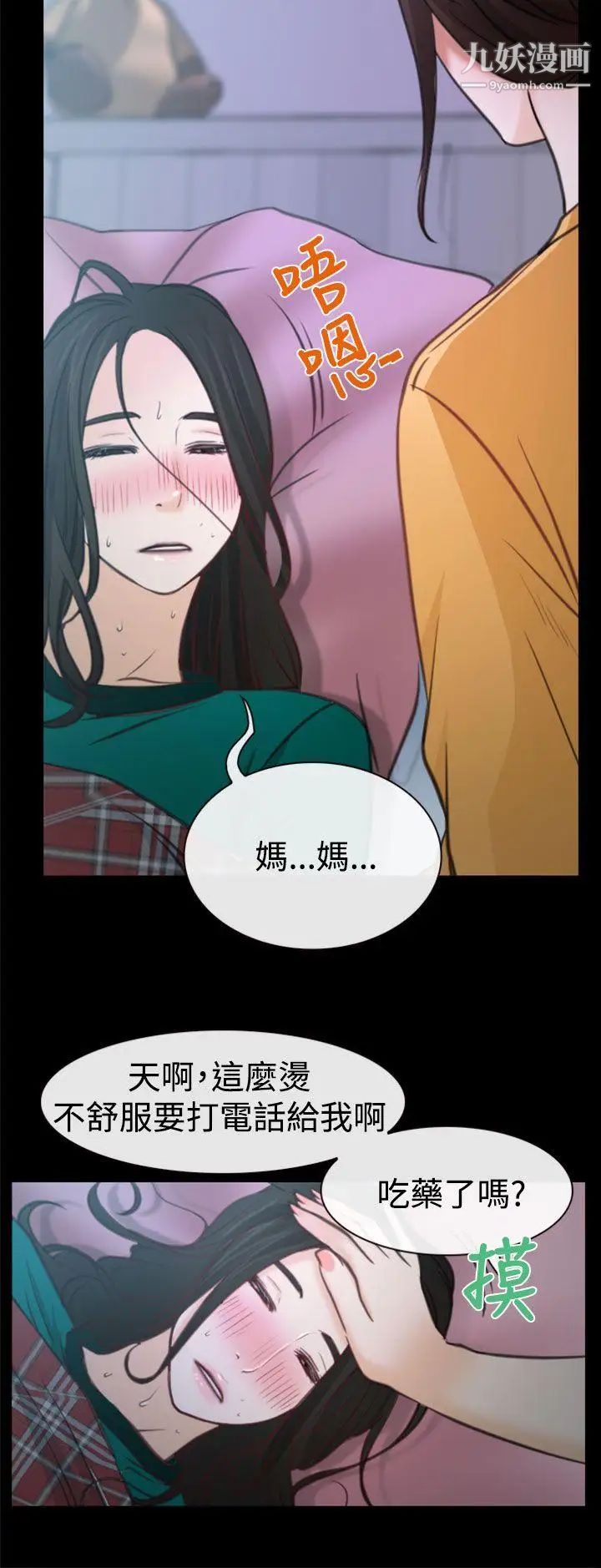 《猜不透的心》漫画最新章节第6话免费下拉式在线观看章节第【25】张图片