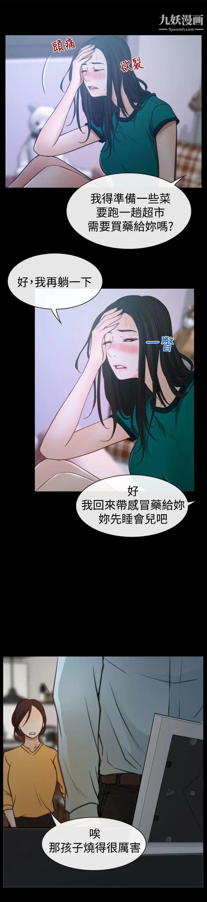 《猜不透的心》漫画最新章节第6话免费下拉式在线观看章节第【28】张图片