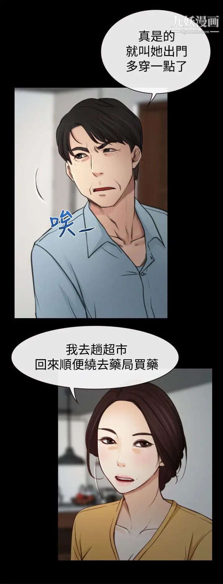 《猜不透的心》漫画最新章节第6话免费下拉式在线观看章节第【29】张图片