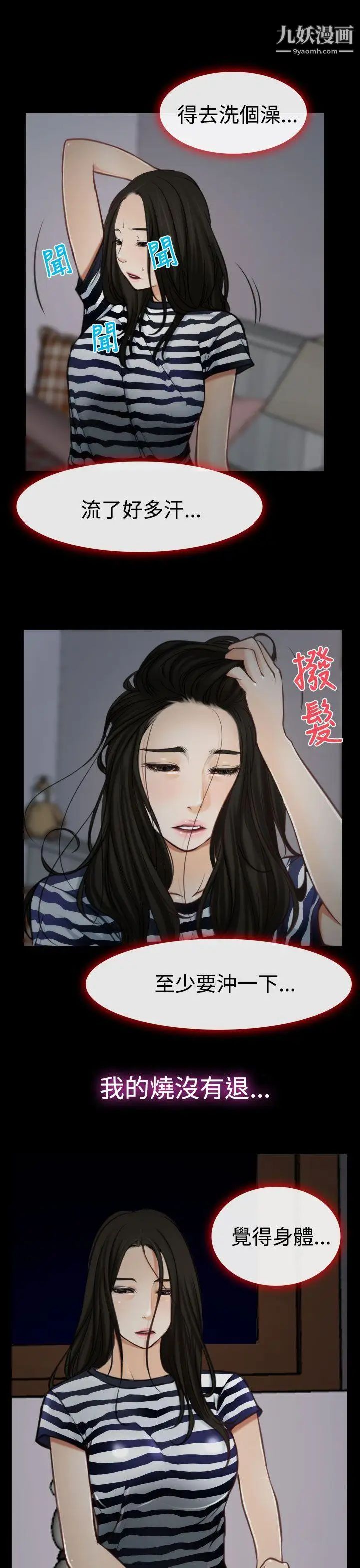 《猜不透的心》漫画最新章节第7话免费下拉式在线观看章节第【32】张图片