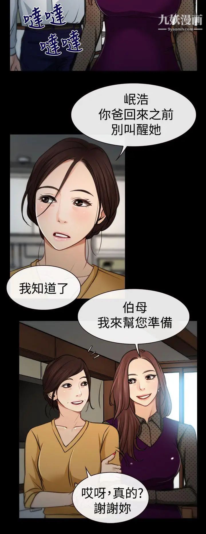 《猜不透的心》漫画最新章节第8话免费下拉式在线观看章节第【23】张图片