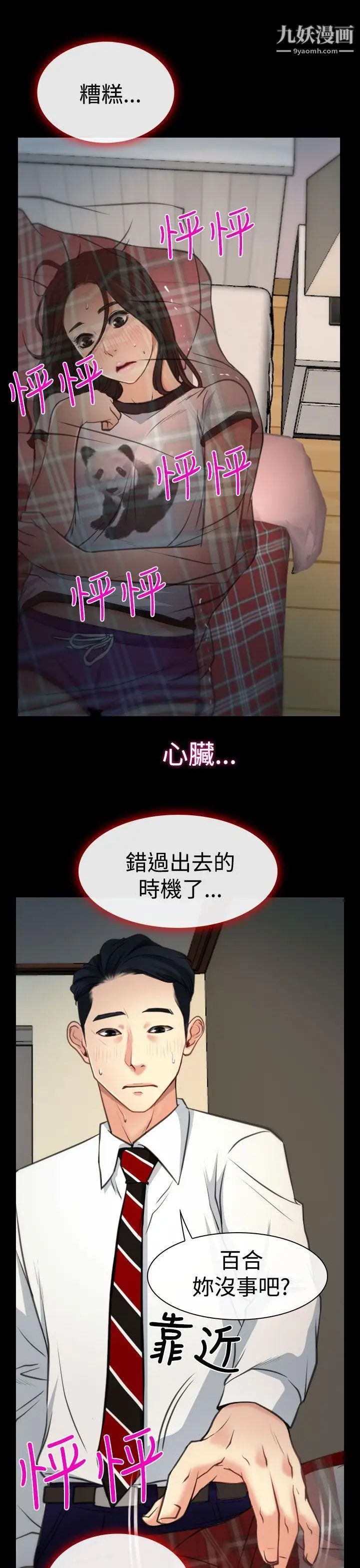 《猜不透的心》漫画最新章节第8话免费下拉式在线观看章节第【26】张图片