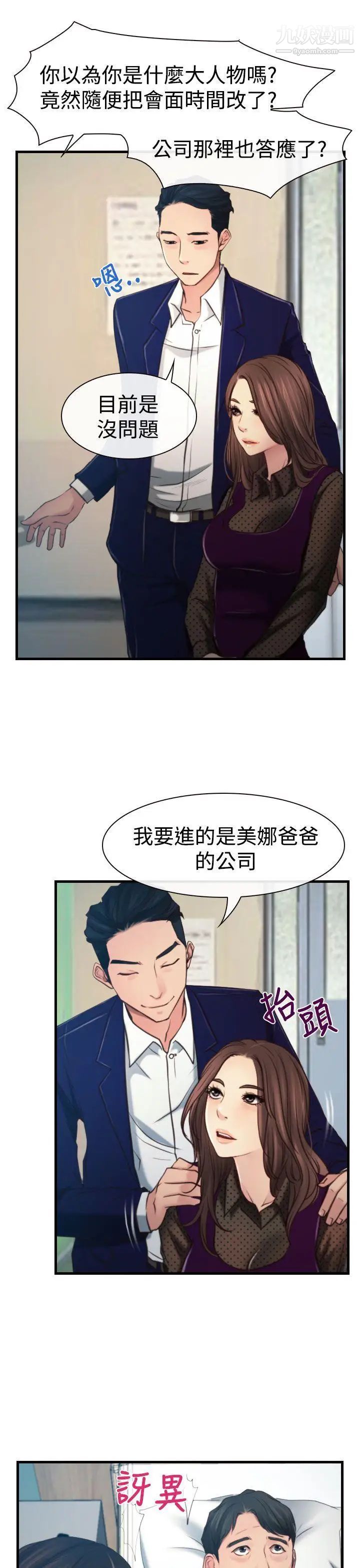 《猜不透的心》漫画最新章节第9话免费下拉式在线观看章节第【14】张图片