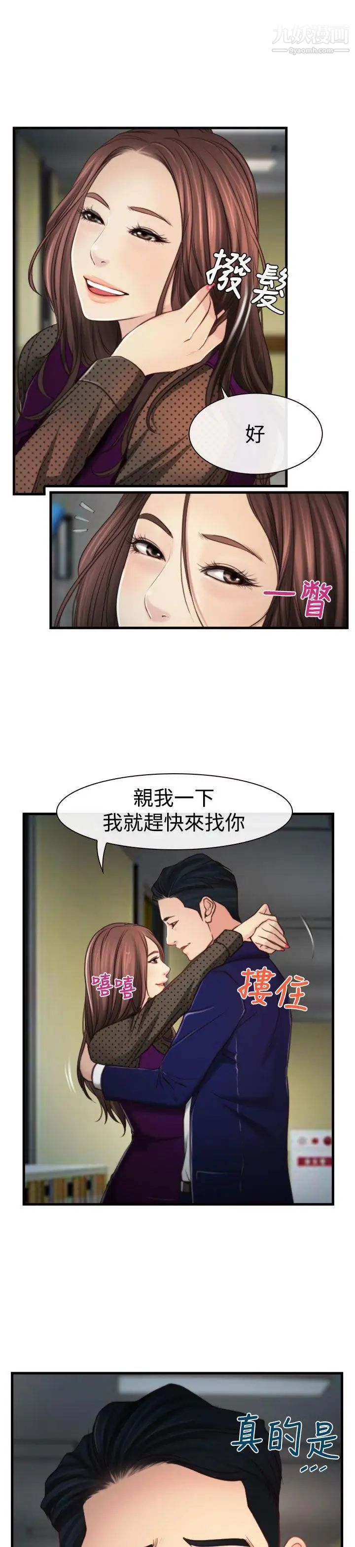 《猜不透的心》漫画最新章节第9话免费下拉式在线观看章节第【26】张图片