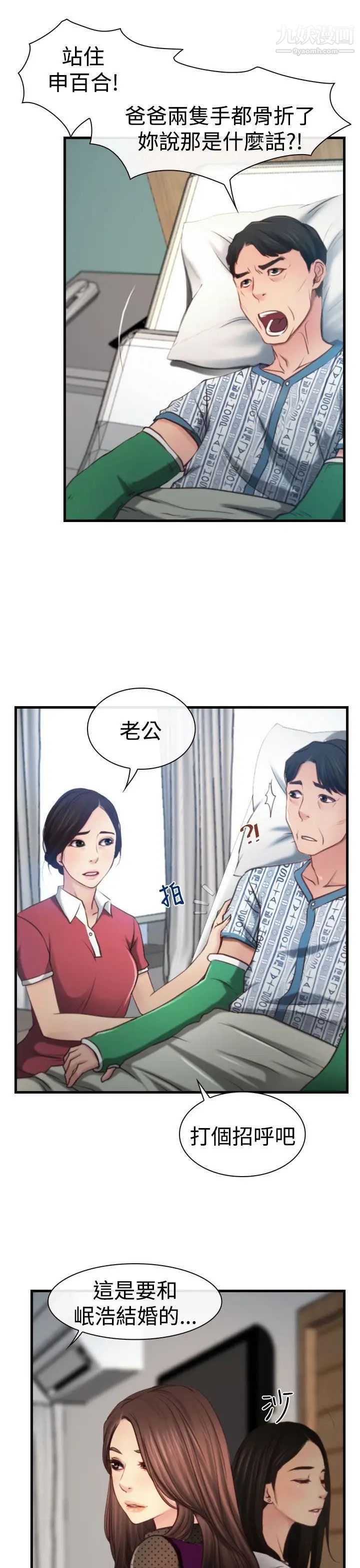 《猜不透的心》漫画最新章节第9话免费下拉式在线观看章节第【5】张图片