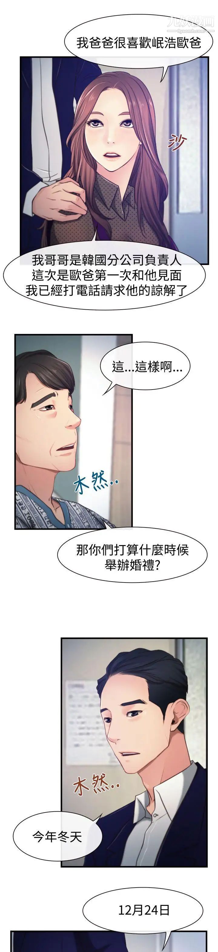 《猜不透的心》漫画最新章节第9话免费下拉式在线观看章节第【16】张图片