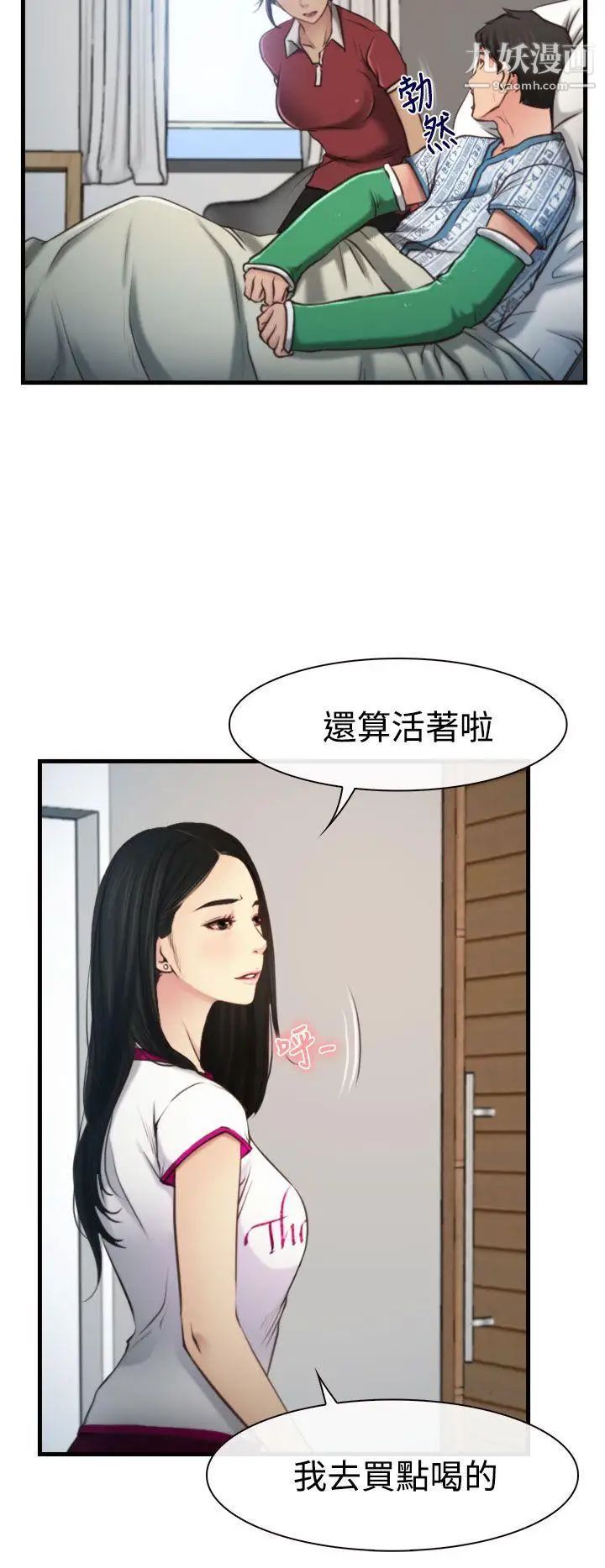 《猜不透的心》漫画最新章节第9话免费下拉式在线观看章节第【4】张图片