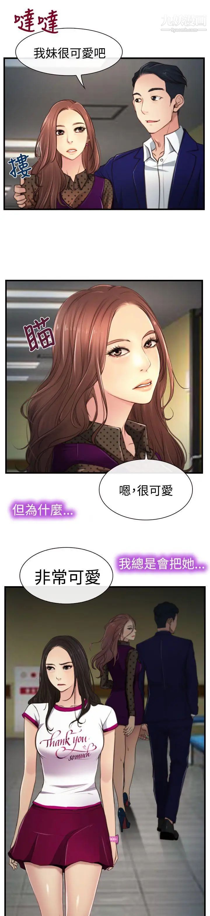 《猜不透的心》漫画最新章节第9话免费下拉式在线观看章节第【32】张图片